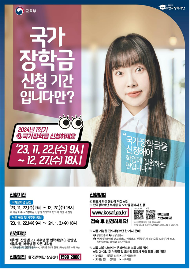 2024 1학기 국가장학금 신청기간 중위소득 200% 금액 학점