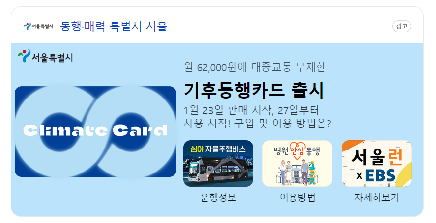 기후동행카드 환급 잔액 확인 방법