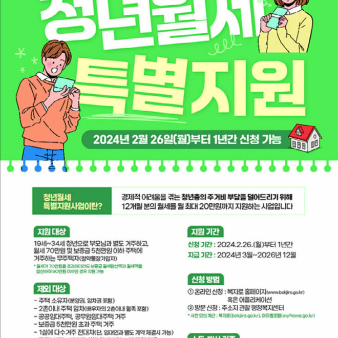 대구 청년월세 지원 2024 중위소득 100% 기간 2차 특별지원 20만원 가족관계증명서 증빙 서류 신청 방법