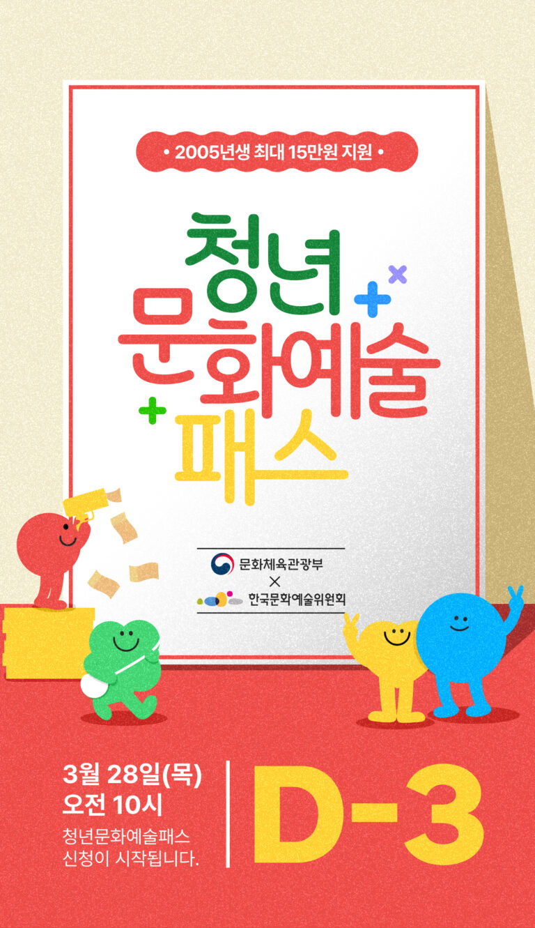 2024 청년문화예술 패스 신청 사용방법 | 서울 대상 기간 사용처 | 3월 28일 2005년생