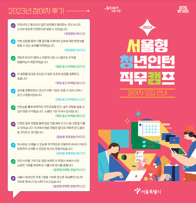 2024 서울형 청년인턴 직무캠프 | 신청방법 대상 | 월급 지원