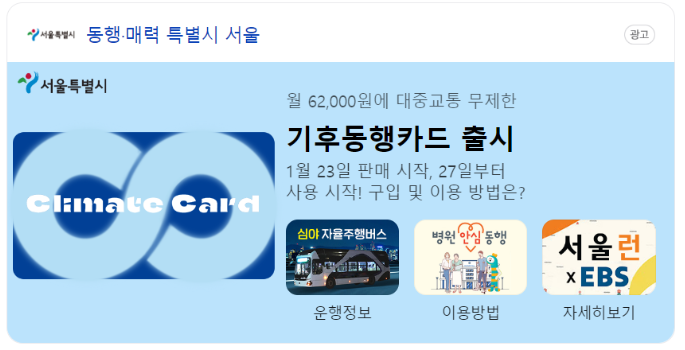 기후동행카드 1·2·3·5일권 | 외국인 관광권 패스 | 가격 신청방법 | 외국인 여행 할인