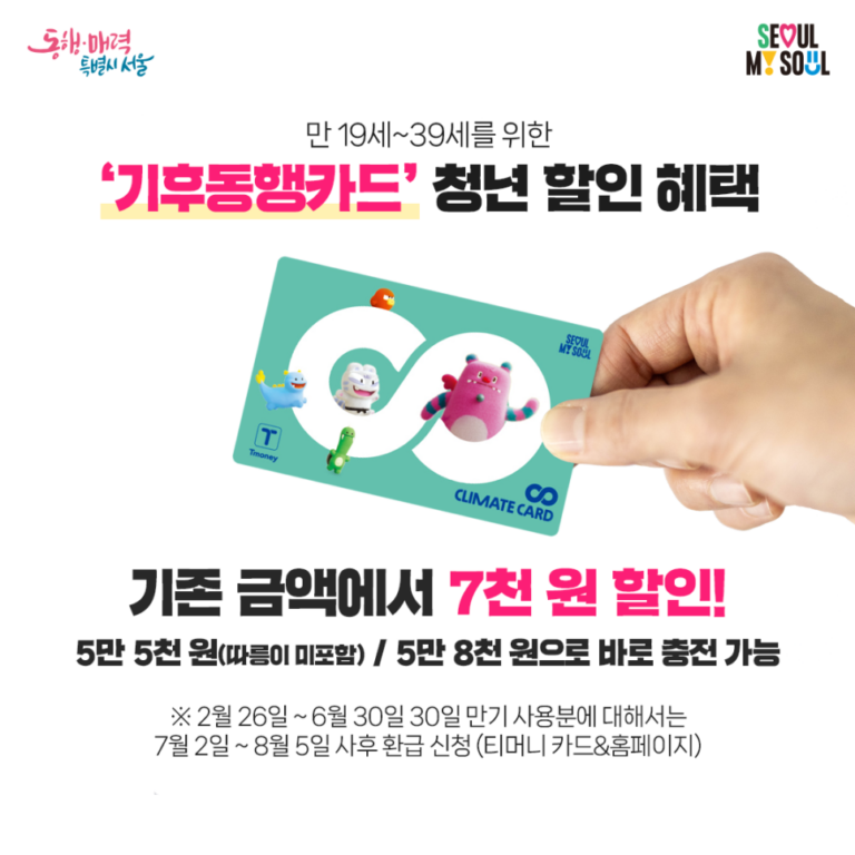 기후동행카드 청년권 환급 | 할인 등록 발급 방법 |가격 신청 대상 나이 | 한강 리버버스 해치 에디션 디자인 기동카