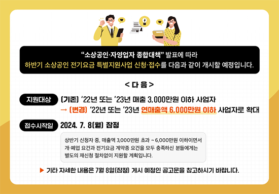 2024 소상공인 전기요금 20만원 지원금 접수 | 신청방법 기간 소상공인전기요금특별지원.kr | 대상 기간 | 연매출 결과 확인