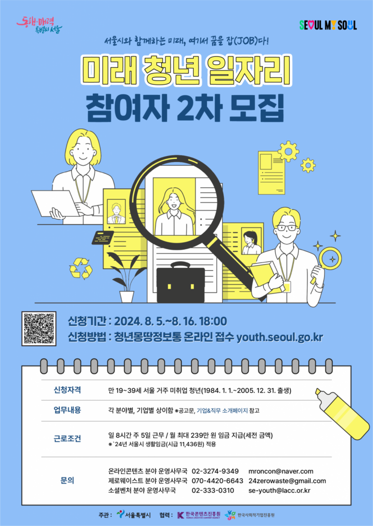 2024년 미래 청년 일자리 참여자 2차 모집 | 신청방법 대상 기간