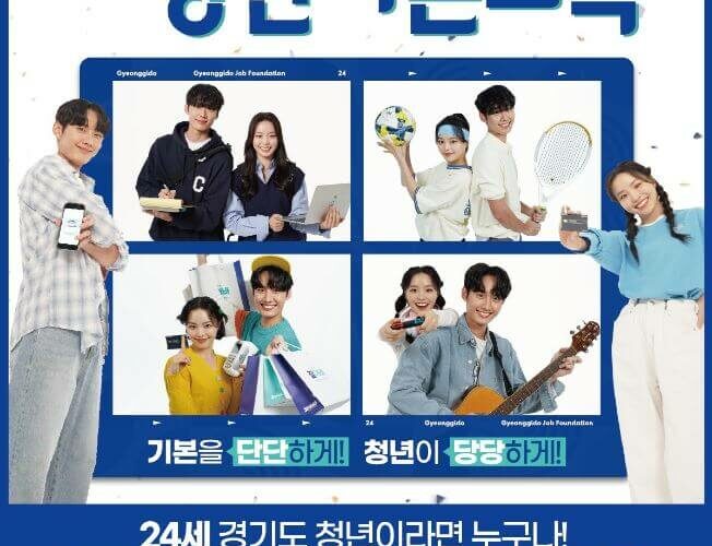 2024년 3분기 경기도 청년기본소득 신청자 모집 신청 방법∥대상 기간 자격