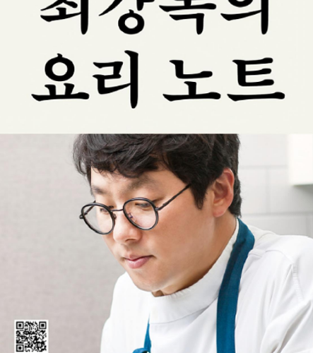 최강록 나야 들기름 무조림 레시피∥넷플릭스 흑백요리사∥재료 양념 조리∥식당네오 예약 방법