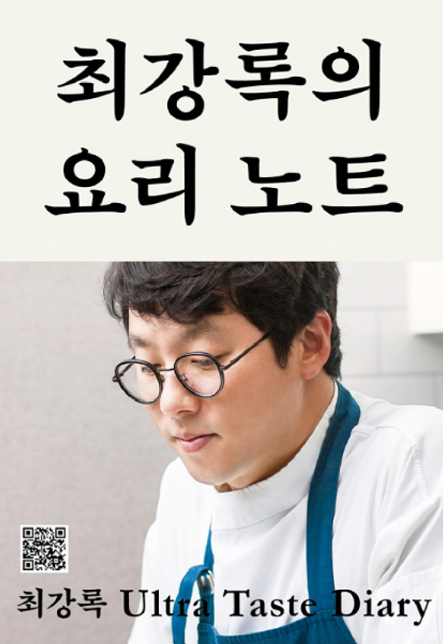 최강록 나야 들기름 무조림 레시피∥넷플릭스 흑백요리사∥재료 양념 조리∥식당네오 예약 방법