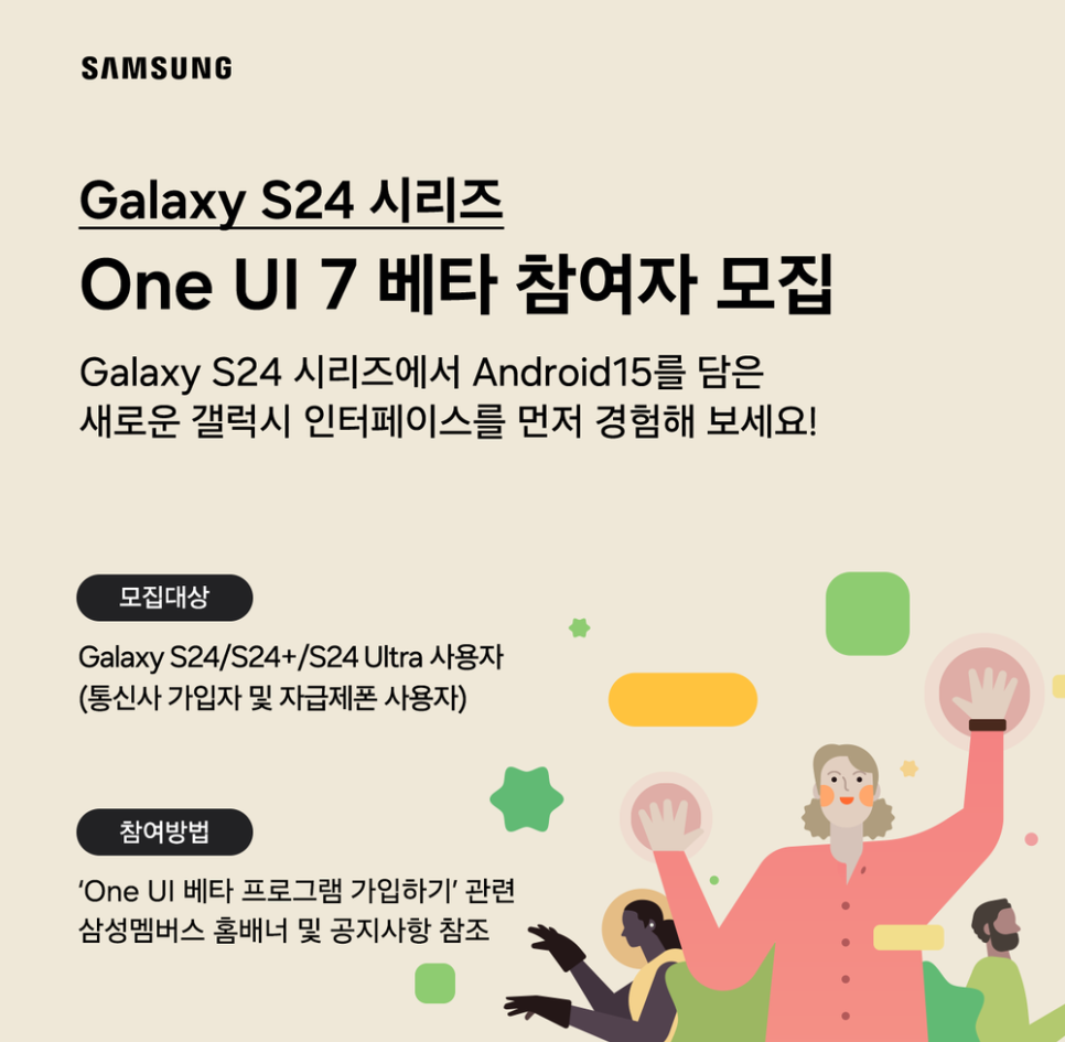 원유아이7 업데이트 방법 베타 설치 One Ui 7 롤백 다운그레이드 탈퇴 하는법 정식 배포 일정 갤러시 Z 폴드 플립 S25 ai 기능