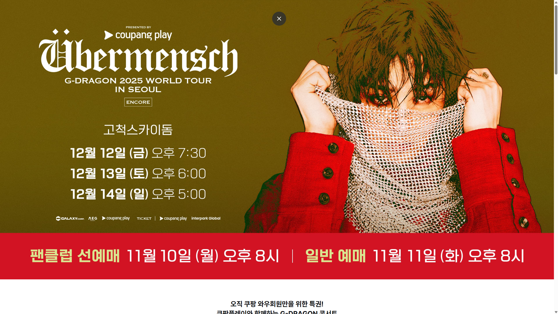 지드래곤 위버멘시 앵콜 콘서트 기본정보｜G-DRAGON 2025 WORLD TOUR Übermensch IN SEOUL : ENCORE 쿠팡플레이 티켓팅 팬클럽 선예매 가격｜GD 지디 선예매