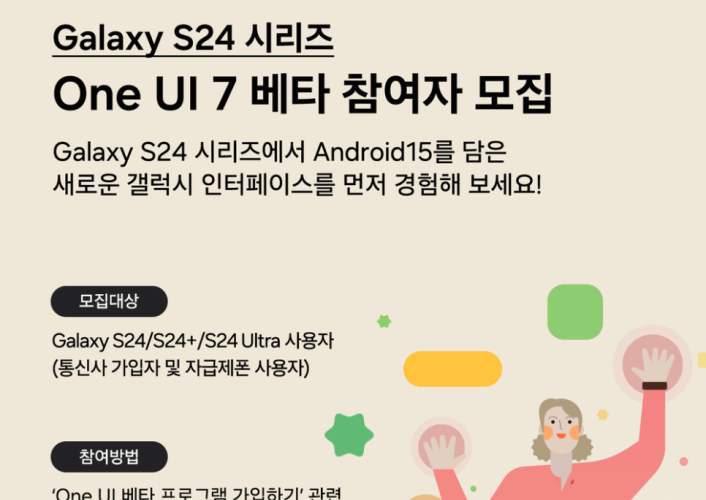 One UI 7 업데이트 일정 출시일 지원기기 설치 방법 원유아이 7 배포 갤럭시 S24 S23 S22 S21 플립6 폴드6 플립5 폴드5 폴드4 플립4