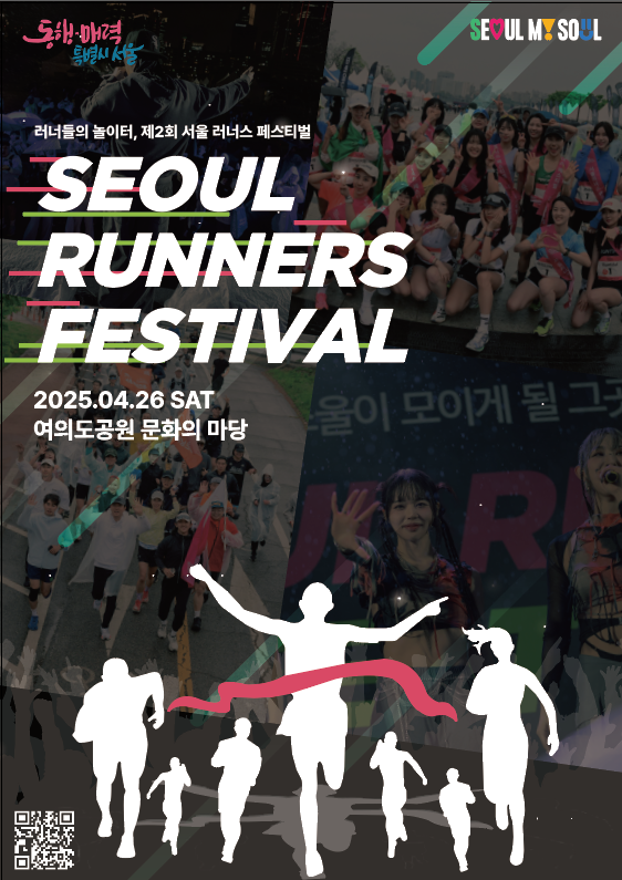 2025 서울 러너스 페스티벌 마라톤 접수 참가신청 방법 10km 크루 참가비 기념품 기록조회 코스 일정 오픈런 랭킹