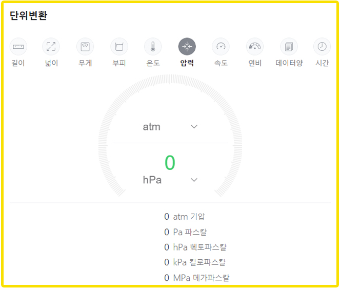 네이버 압력 단위 변환 환산 계산기 바로가기
