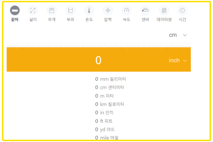 네이버 길이 단위 변환 환산 바로가기