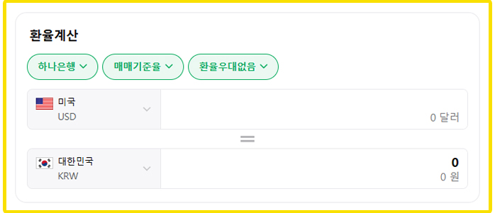 네이버 환율 엔화 베트남 달러 계산기 조회 바로가기