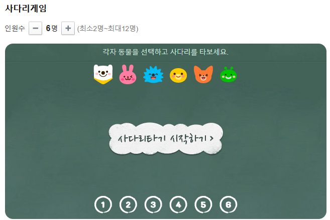 네이버 사다리타기 게임 바로가기