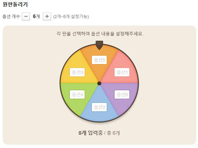 네이버 룰렛 돌리기 돌림판 게임 바로가기