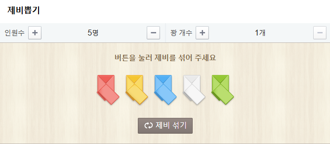 네이버 제비뽑기 게임 바로가기