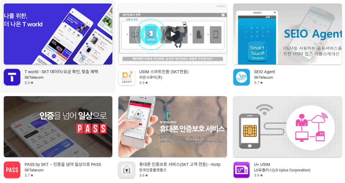 유심보호서비스 앱 어플 추천 Top5 순위