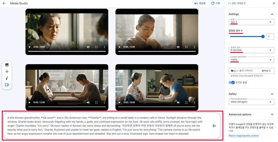 구글 Veo3 Flow 무료 사용법 야나두 Ai 프롬프트(Prompt) 한국어 영상 제작 방법 유튜브 쇼츠 인스타 릴스