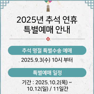 2025 추석 고속버스 특별예매 | 인터넷 예약 방법 | 모바일 통합예매 일정 | 명절 잔여석 고객센터 전화번호 조회 확인