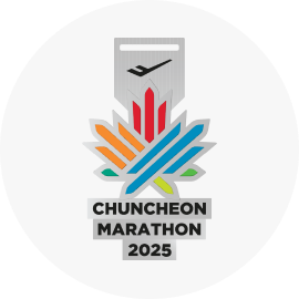 2025 춘천마라톤 접수 참가신청 방법 일정 10km 기록조회 확인 코스 기념품 참가비 가격