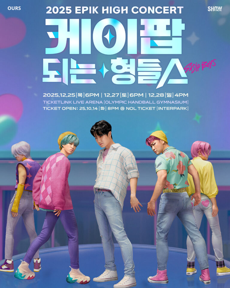 2025 에픽하이 콘서트 기본정보 티켓팅 예매 케이팝 되는 형들스 케데헌 케이팝 데몬 헌터스 포스터