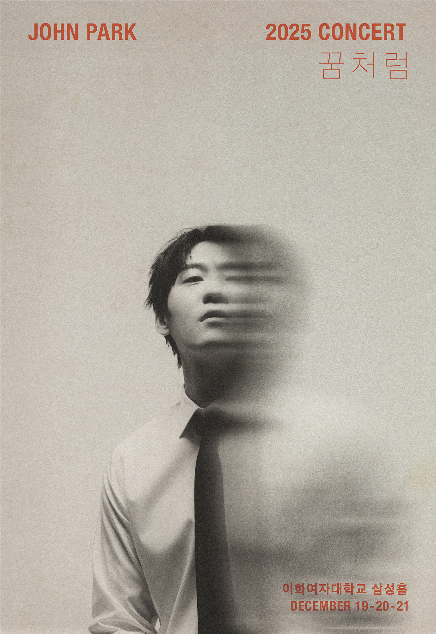 2025 존박 콘서트 꿈처럼 기본정보 티켓팅 예매