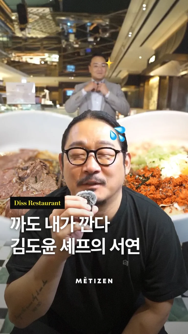 흑백요리사2 김도윤 실눈캐 인스타 주소 프로필｜면서울 윤서울 식당