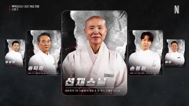 흑백요리사2 선재스님 인스타 주소 프로필｜식당 사찰음식 명장 1호 이용자